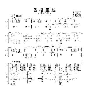 香格里拉_歌谱投稿_词曲:黄志龙 边洛曲 天地编合唱