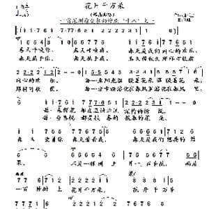 花开千万朵_歌谱投稿_词曲:唐跃生 姚峰