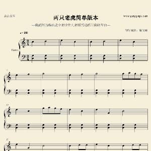两只老虎 钢琴谱 法国儿歌