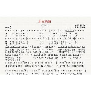 朋友的酒친구의 술_歌曲简谱_词曲:积木鱼 翻译:郑学哲 积木鱼