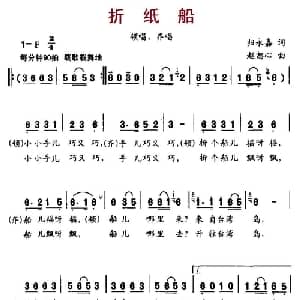 折纸船_儿歌乐谱_词曲:归永嘉 赵恕心