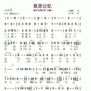 草原记忆_歌谱投稿_词曲:王晓岭 亢竹青
