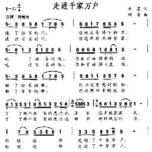 走进千家万户_民歌简谱_词曲:朱墨 刘青