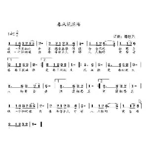春来花满楼_通俗唱法乐谱_词曲:谭柱光 谭柱光