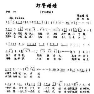 打枣娃娃_儿歌乐谱_词曲:管亚伟 梁柱