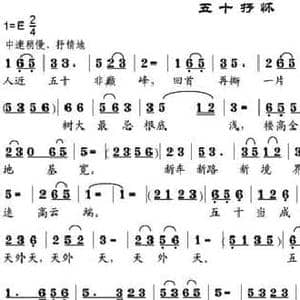 五十抒怀_民歌简谱_词曲:崔浩 邹兴淮