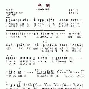 亮剑_歌谱投稿_词曲:陈道斌 董建利