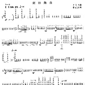 柳琴考级曲目八级 南疆舞曲