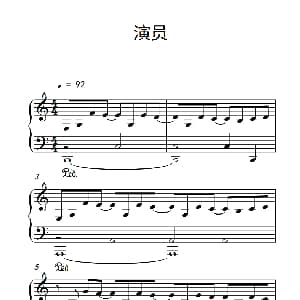演员 钢琴谱