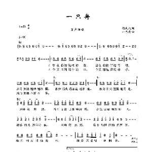 一只舟_歌谱投稿_词曲:周光权 一只舟