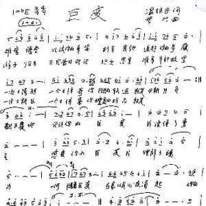 巨变_歌曲简谱_词曲:温喆吉 梦竹