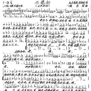 小媳妇_歌谱投稿_词曲:杜木格格 程书林 张艺军