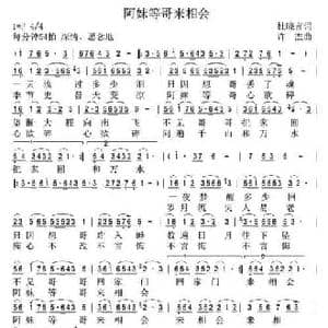 阿妹等哥来相会_民歌简谱_词曲:杜晓言 许杰