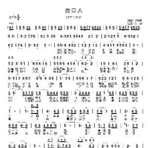西口人_歌曲简谱_词曲:梁虎威 梁虎威
