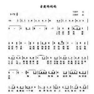 亲爱的妈妈_民歌简谱_词曲:刘晓辉 刘晓辉