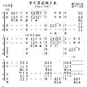 半个月亮爬上来_歌谱投稿_词曲:佚名 王洛宾