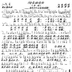 神圣的使命_歌谱投稿_词曲:刘爱斌 张艺军