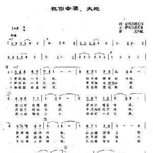 ​90祝你幸福,大地 俄罗斯 _外国歌谱_词曲:列 查伐尔纽克 尤 萨乌尔斯基