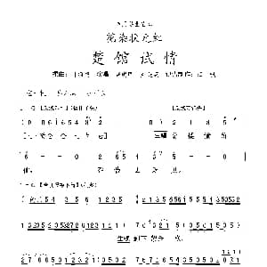 粤剧 楚馆试情 粤剧 花染状元红 选段 盖鸣晖 吴美英 叶绍德