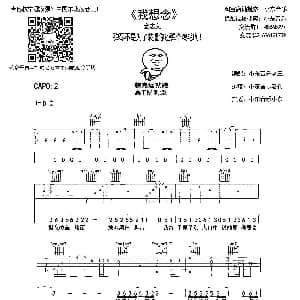 我想念 吉他谱 金志文 小东音乐 记谱