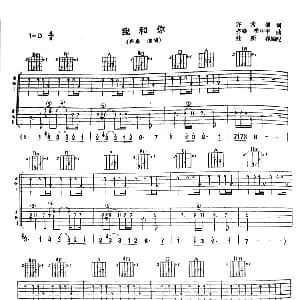 我和你 吉他谱 齐秦 许常德 齐秦