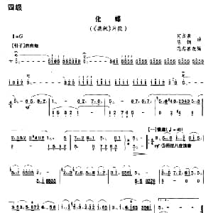扬琴谱 | 化蝶 梁祝 片段 何占豪 陈钢曲 范志喜改编