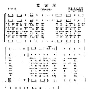 苏丽珂 格鲁吉亚 _外国歌谱