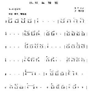 二胡谱 | 双星情歌 许冠杰