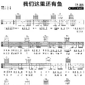 我们这里还有鱼 吉他谱 黄大炜 谢霆锋 游鸿明 黄中原 林利南 黄中原