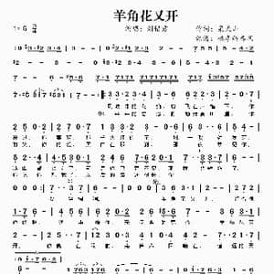 羊角花又开_歌谱投稿_词曲:梁天山 梁天山