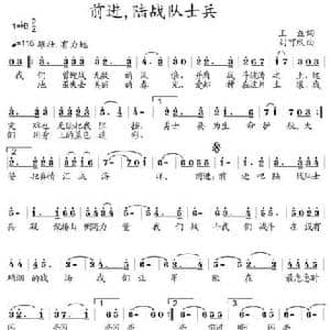 前进,陆战队士兵_民歌简谱_词曲:王磊 刘可欣