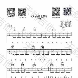 外面的世界_歌谱投稿_词曲:齐秦 齐秦