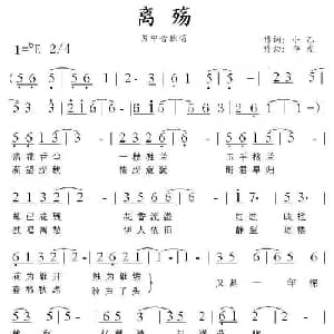 离殇_美声唱法乐谱_词曲:小乙 李虎