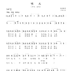 明天_合唱歌谱_词曲:孙加祯 王树义