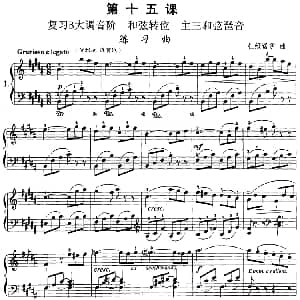 钢琴综合教程 第十五课 复习B大调音阶 和弦转位 主三和弦琶音 钢琴谱