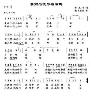 美丽的德力格尔玛_民歌简谱_词曲:白立平 敖日格勒