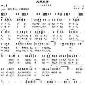 大爱威海_民歌简谱_词曲:林红 邹兴淮
