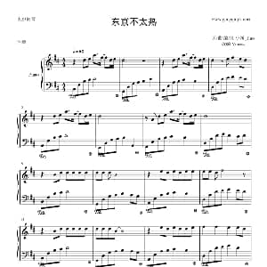 东京不太热 钢琴谱 小新_Hao 小新_Hao