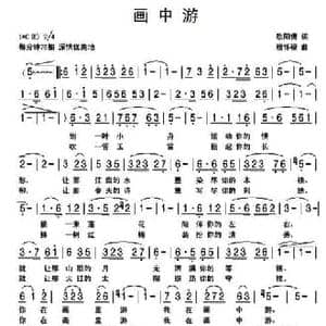 画中游_民歌简谱_词曲:欧阳倩 殷怀禄