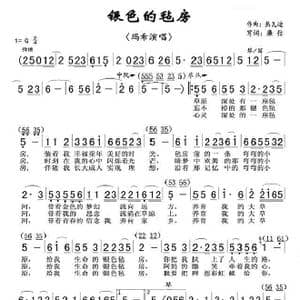 银色的毡房_歌曲简谱_词曲:廉信 热瓦迪