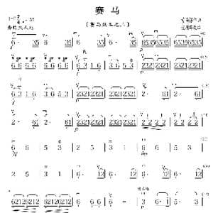 赛马_歌曲简谱_词曲: 黄海怀