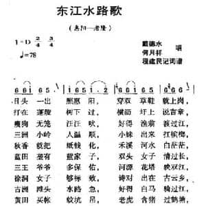 河源民歌_东江水路歌_民歌简谱
