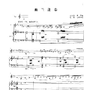 笛子谱 | 幽兰逢春 钢琴伴奏谱 赵松庭 曹星