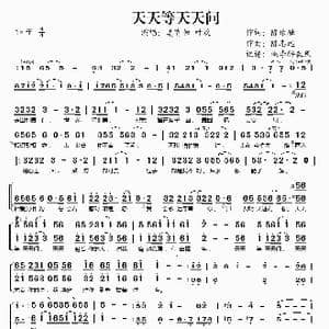 天天等天天问_歌谱投稿_词曲:陈乐融 陈志远
