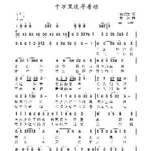 千万里追寻着你_歌曲简谱_词曲:赖明友 景治