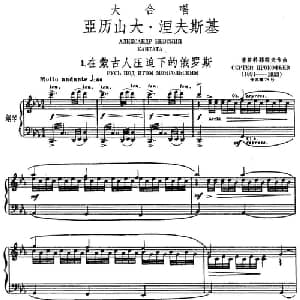 1.在蒙古人压迫下的俄罗斯_外国歌谱_词曲: 普罗科菲耶夫