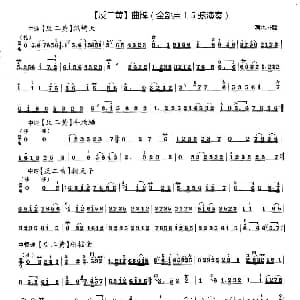 二胡谱 | 反二黄四首 京剧曲牌