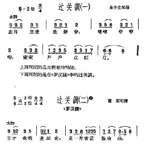 沪剧 过关调 2首