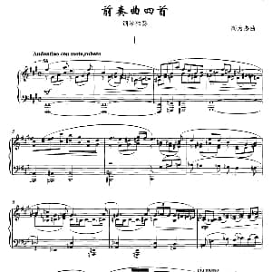 前奏曲四首 钢琴谱 高为杰