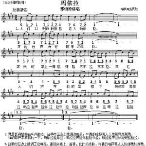 玛依拉_民歌简谱_词曲: 哈萨克族民歌